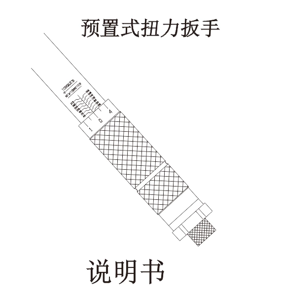 EG预置式扭矩扳手小