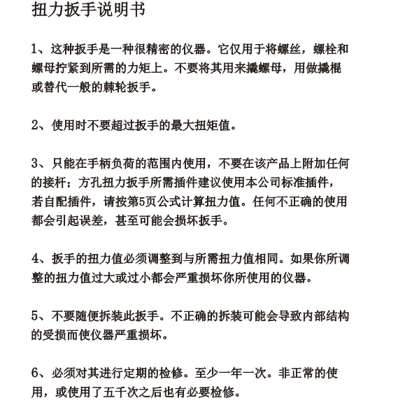 EG预置式扭矩扳手小