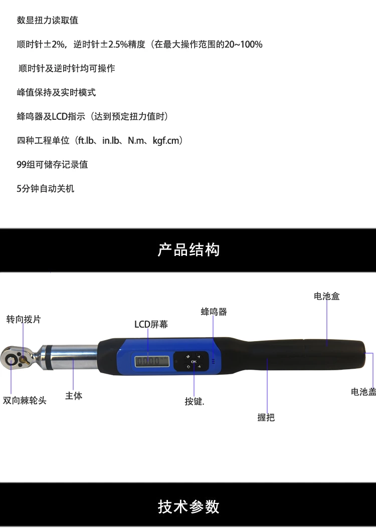 EWJ经济型数显扭矩扳手