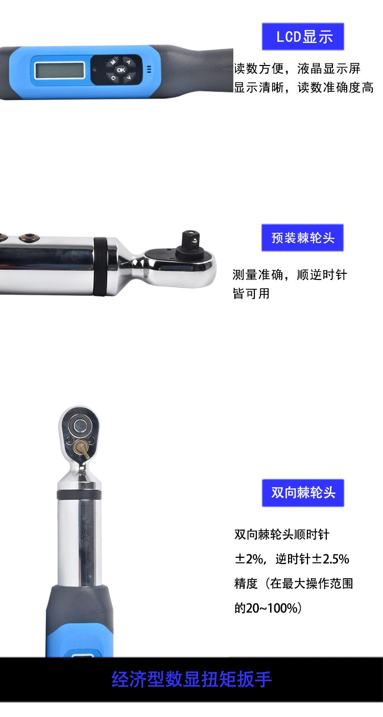 EWJ经济型数显扭矩扳手