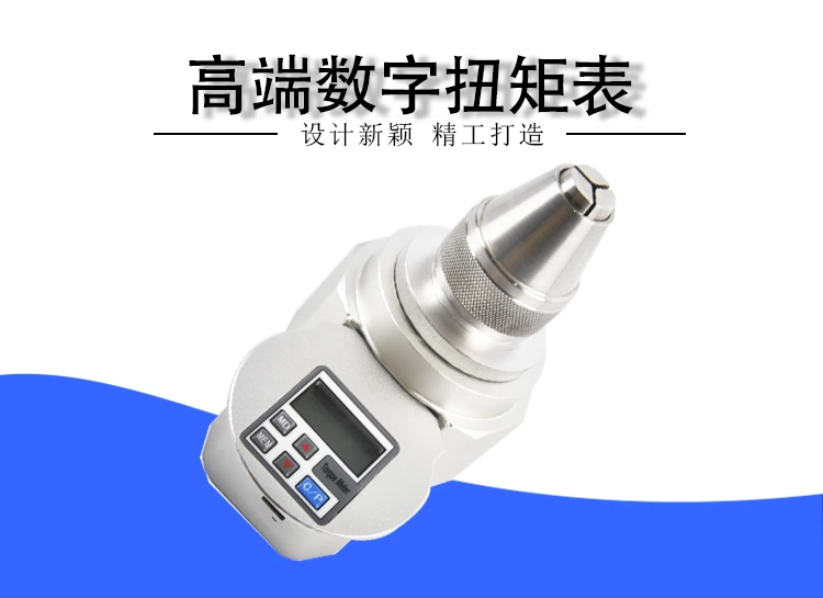 EQBH高端数字扭矩表