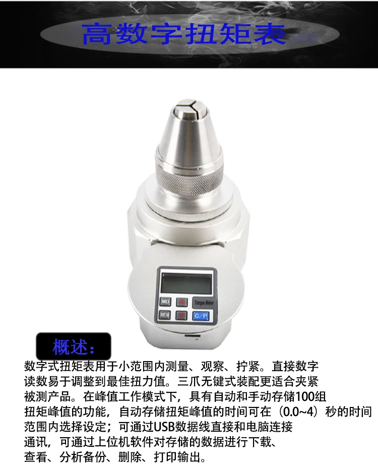 EQBH高端数字扭矩表