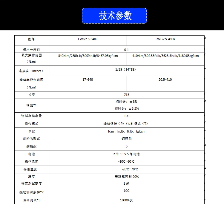 EWG2-S钢筋数显扭矩扳手