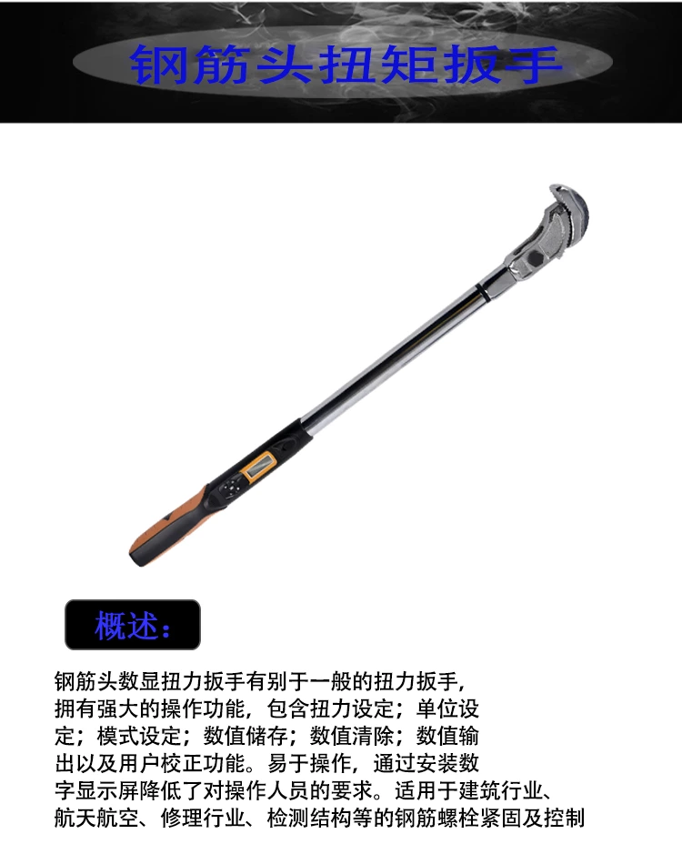 EWG2-S钢筋数显扭矩扳手