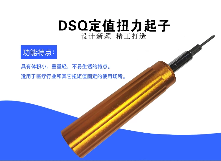 DSQ定值扭力起子