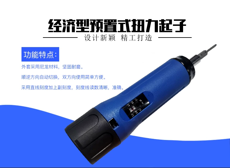 ZSQ经济型预置式扭力起子