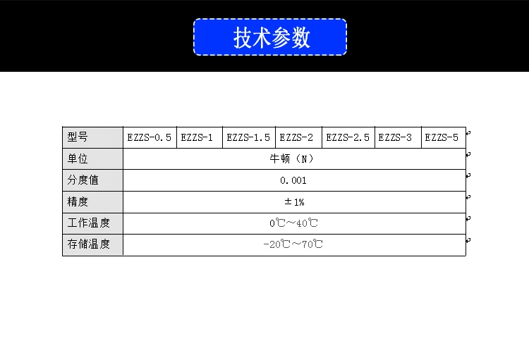 EZZS数显张力计