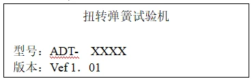 ADT系列卧式扭转弹簧试验机 ADT系列卧式扭转弹簧试验机