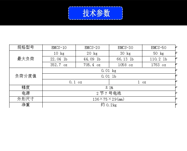 EMCS手持式电子秤