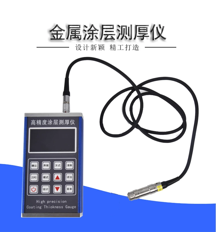 高精度涂成测厚仪