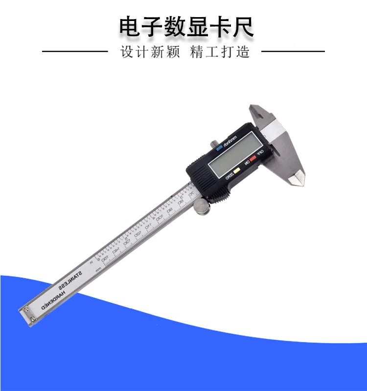 数显卡尺