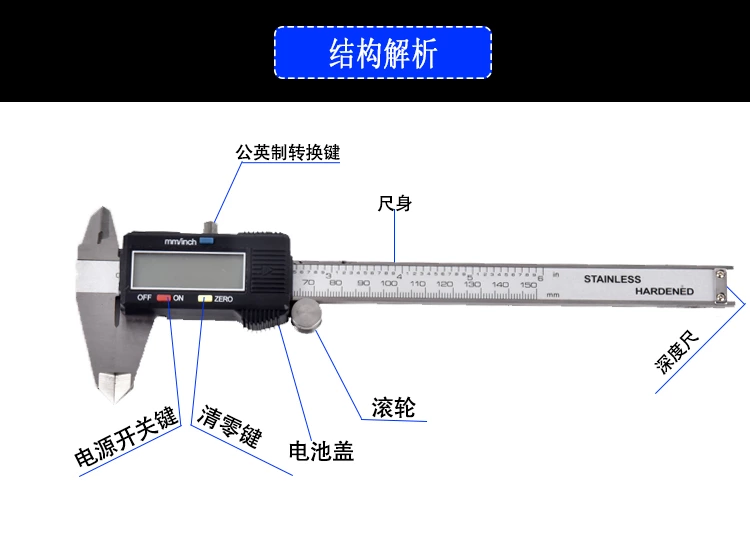 数显卡尺