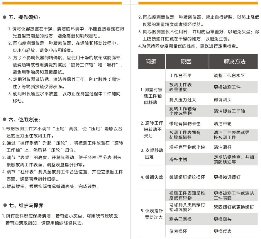 同心度测量仪