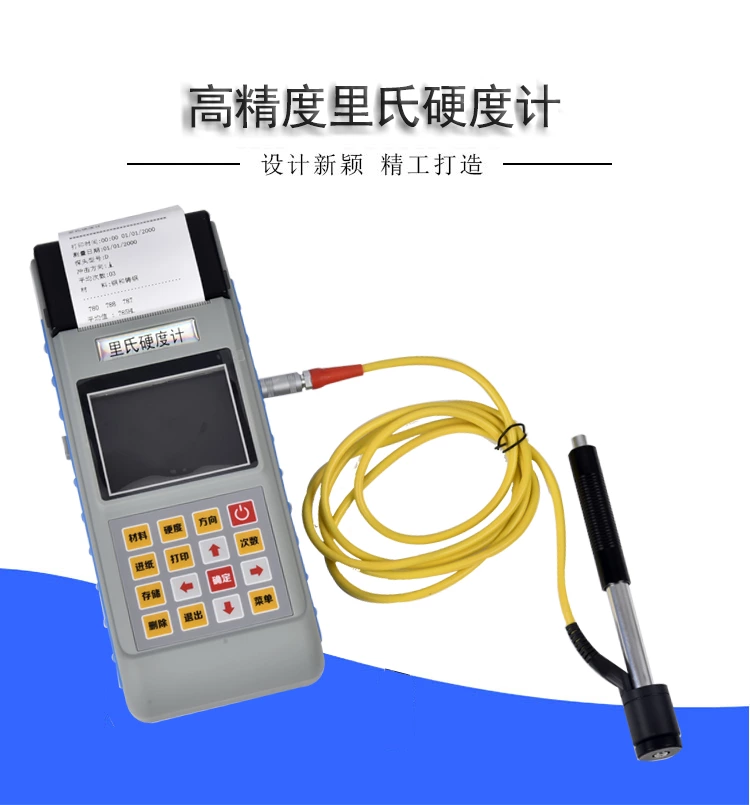 带打印里氏硬度计