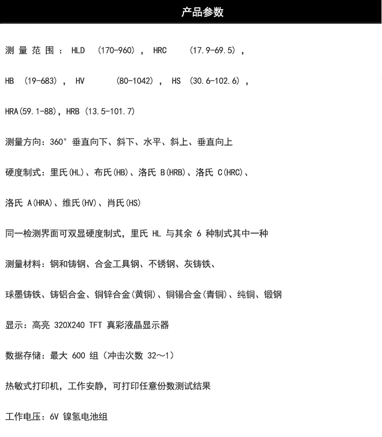 带打印里氏硬度计