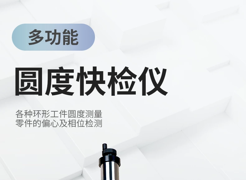 HFR-01多功能圆度快检仪