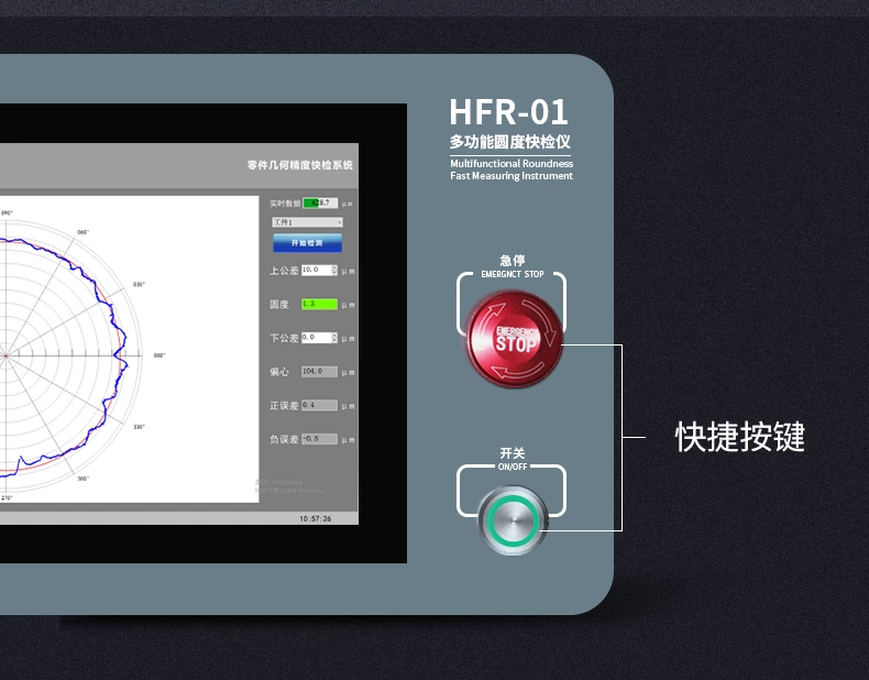 HFR-01多功能圆度快检仪