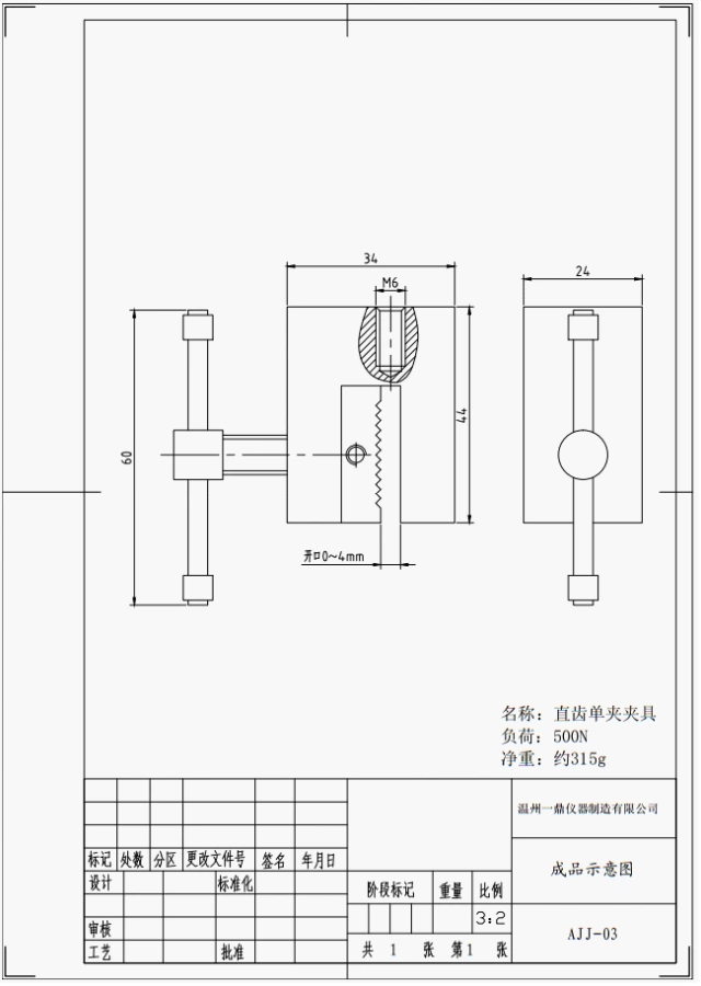 直齿单夹夹具