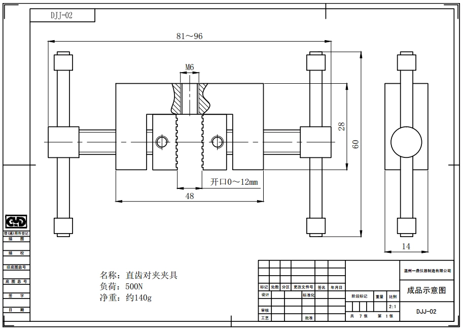 直齿对夹夹具