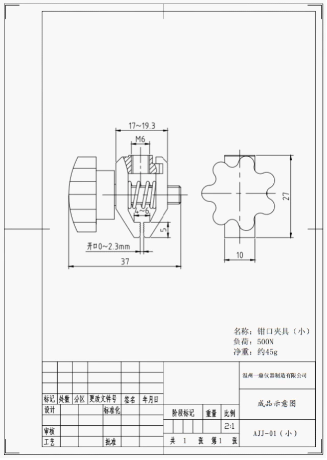 钳口夹具（小）