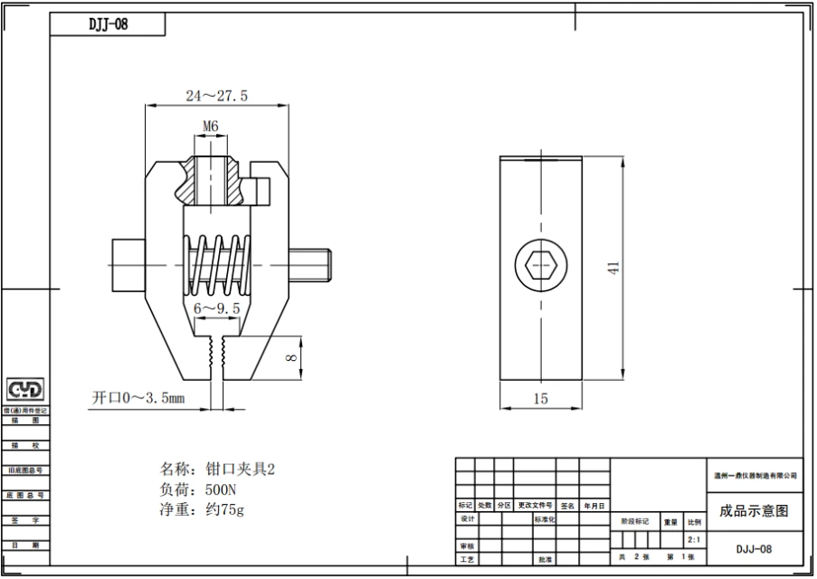 钳口夹具