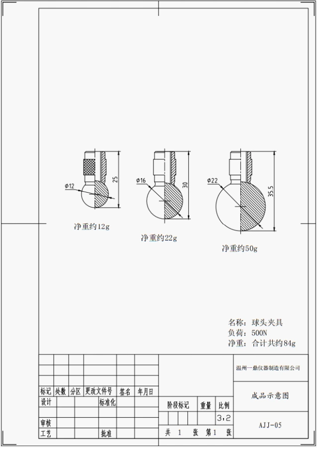 球头夹具
