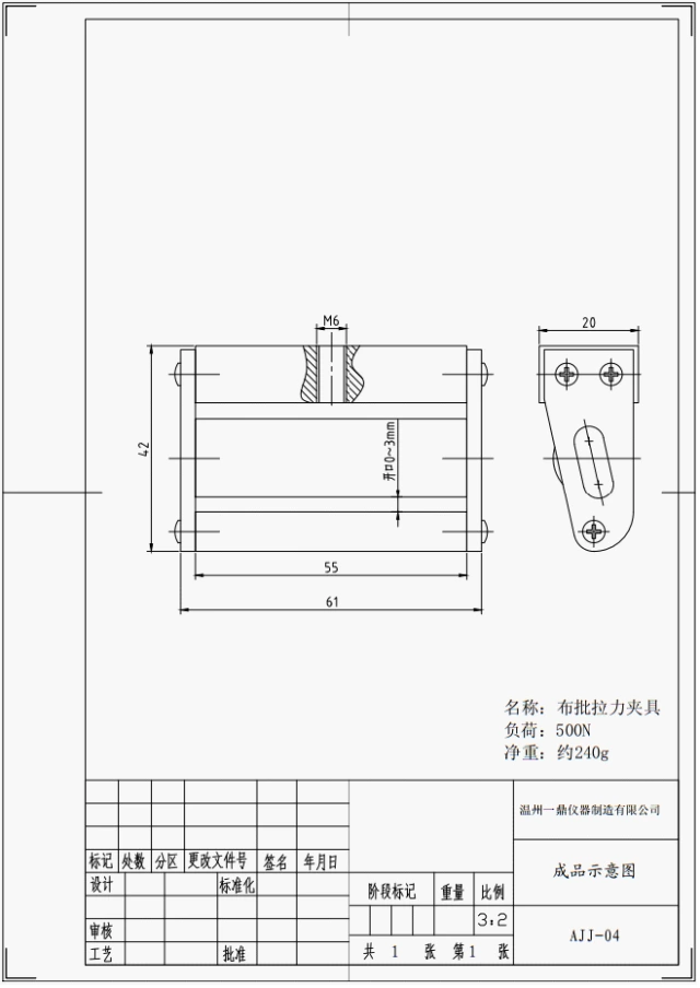 布批拉力夹具