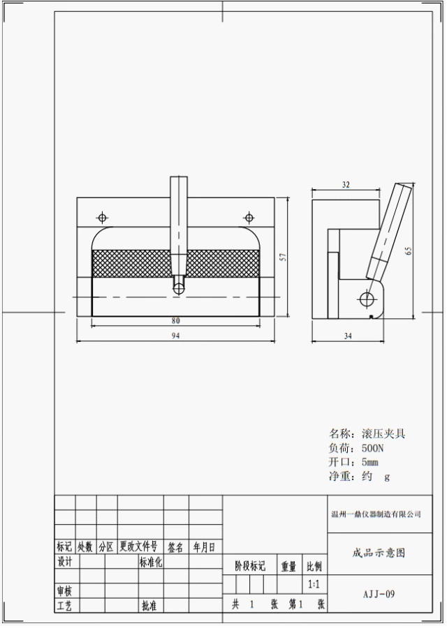 滚压夹具