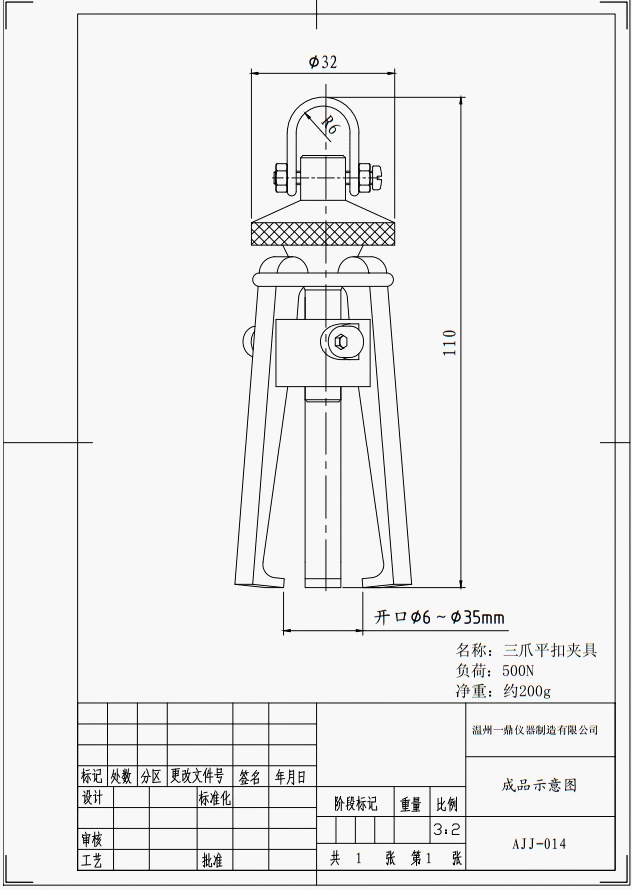 三爪平扣夹具