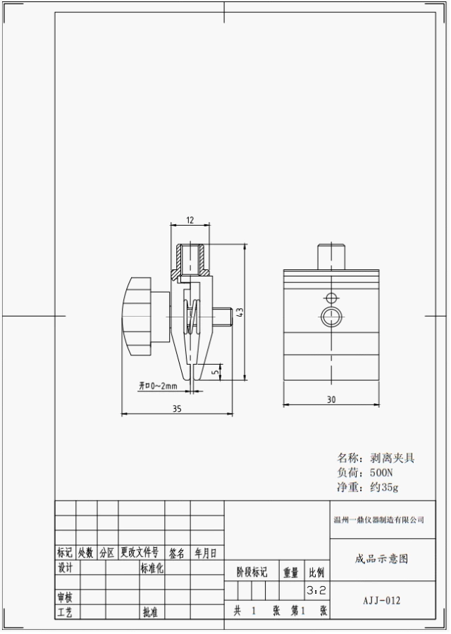 剥离夹具