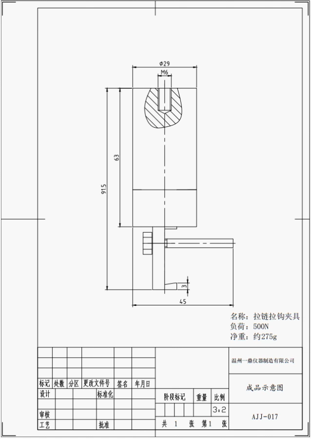 拉链拉钩夹具