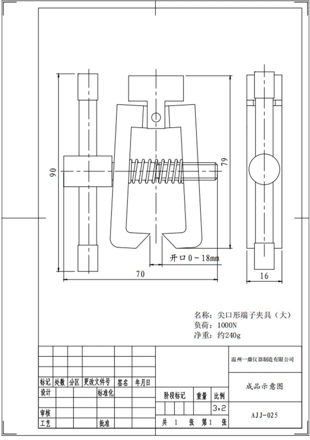 尖口形端子夹具（大）