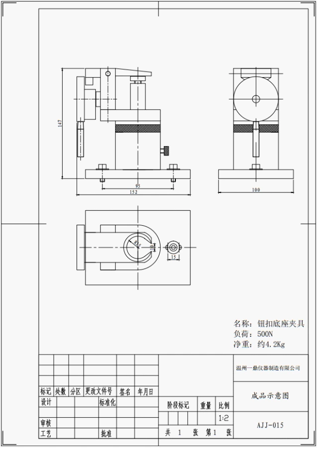 纽扣底座夹具
