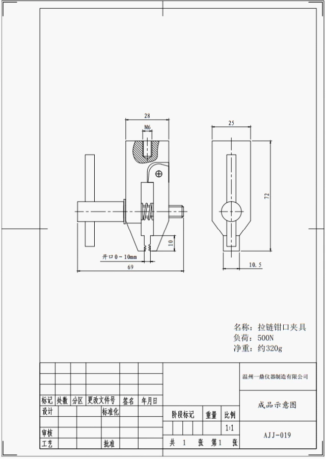 拉链钳口夹具