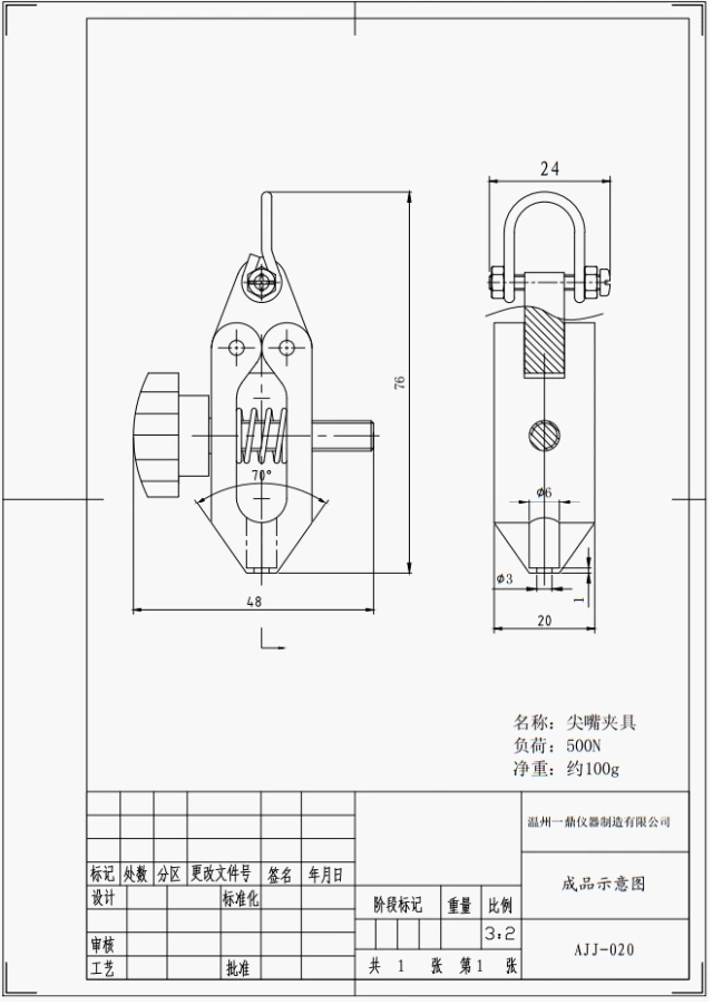 尖嘴夹具