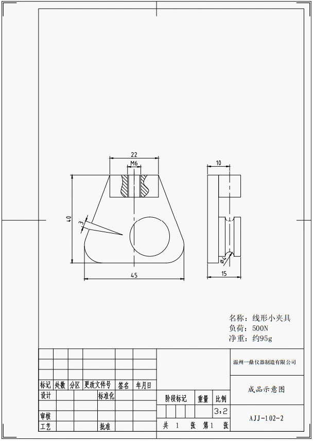 线形小夹具