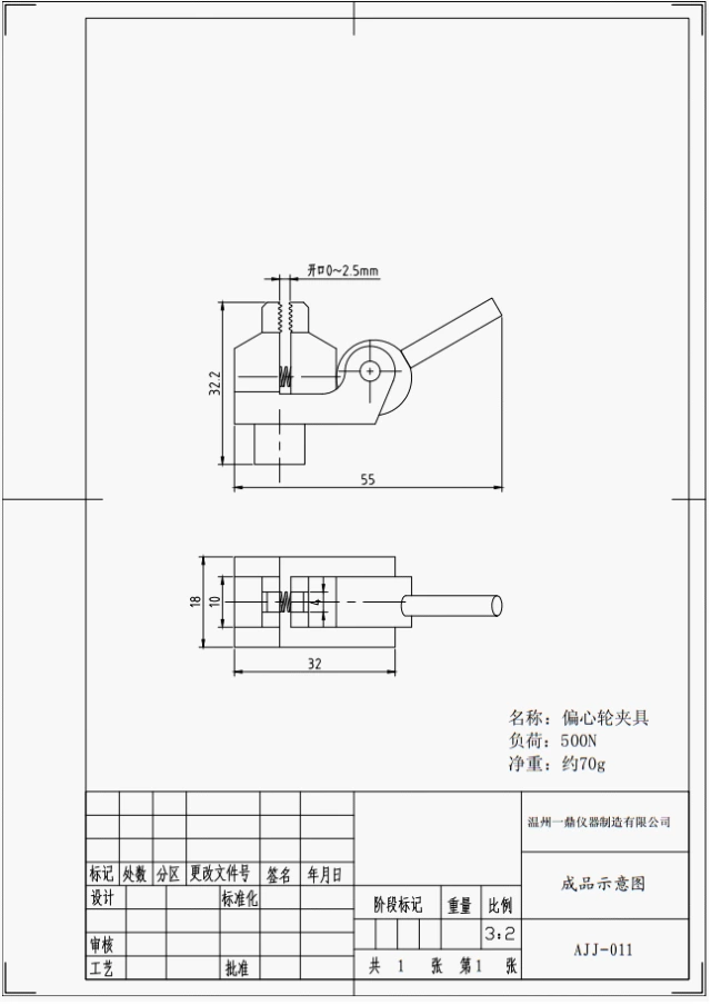 偏心轮夹具