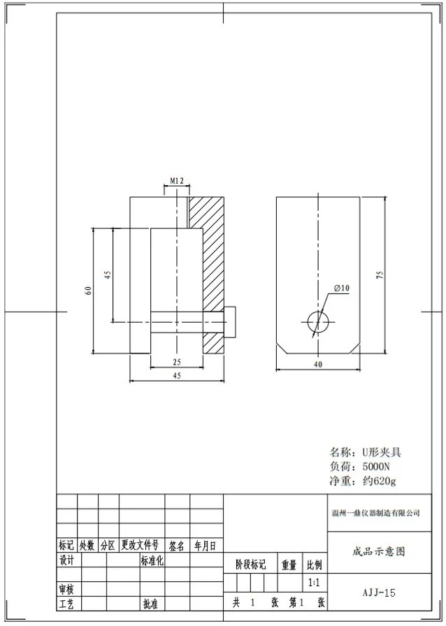 U型夹具