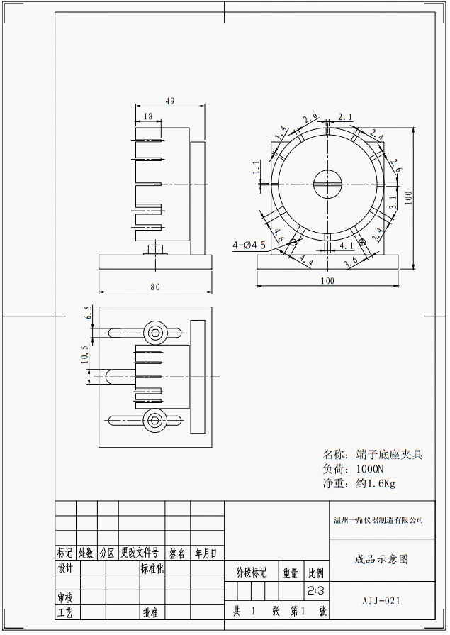 端子底座夹具
