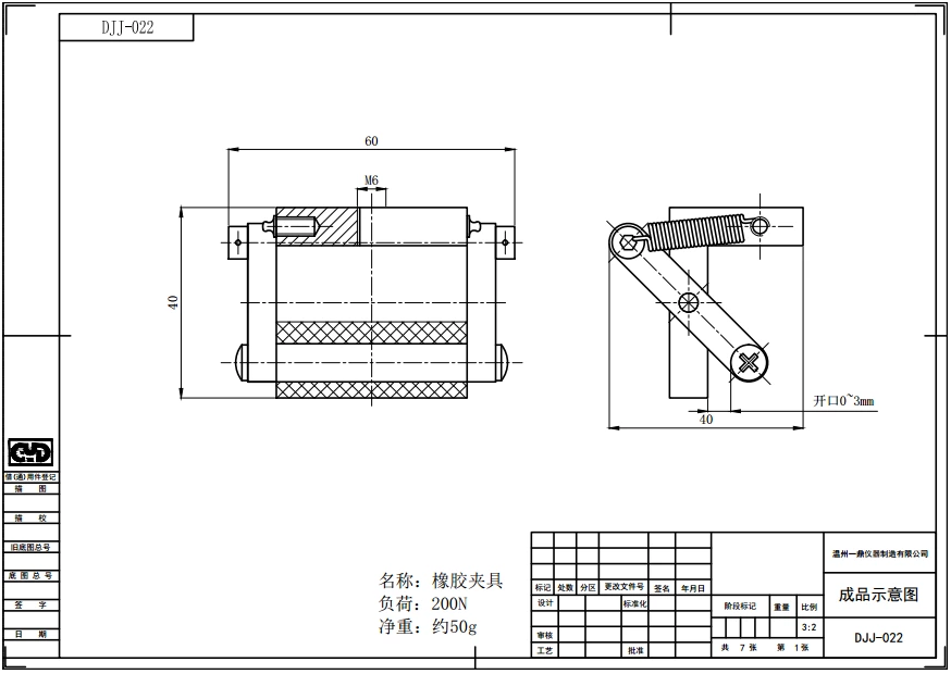 橡胶夹具