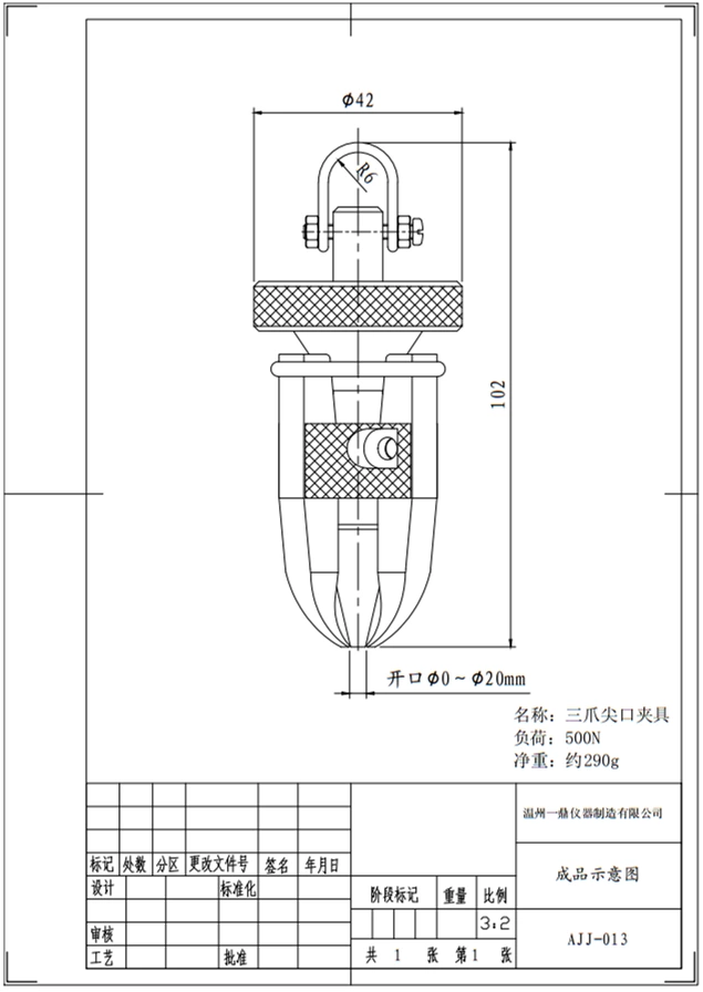 三爪尖口夹具