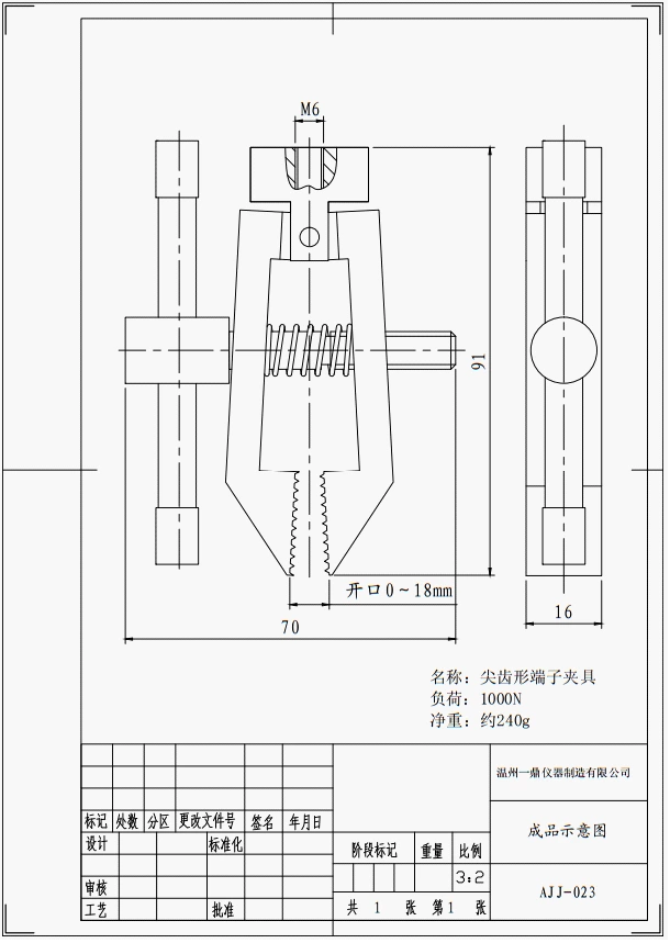尖齿形端子夹具