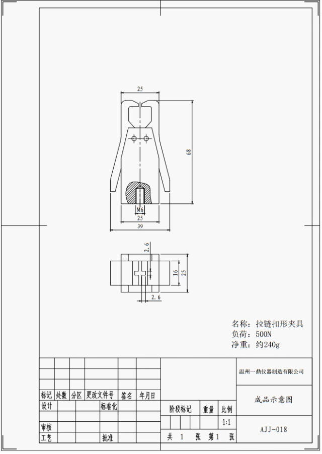 拉链钩形夹具