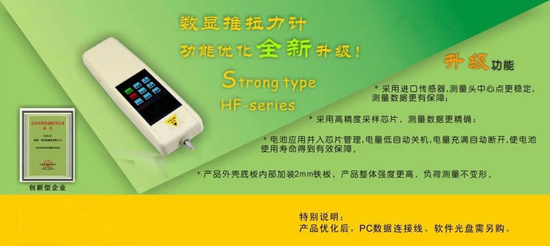 亿佰亿数显推拉力计采用进口传感器，性能更加完美！