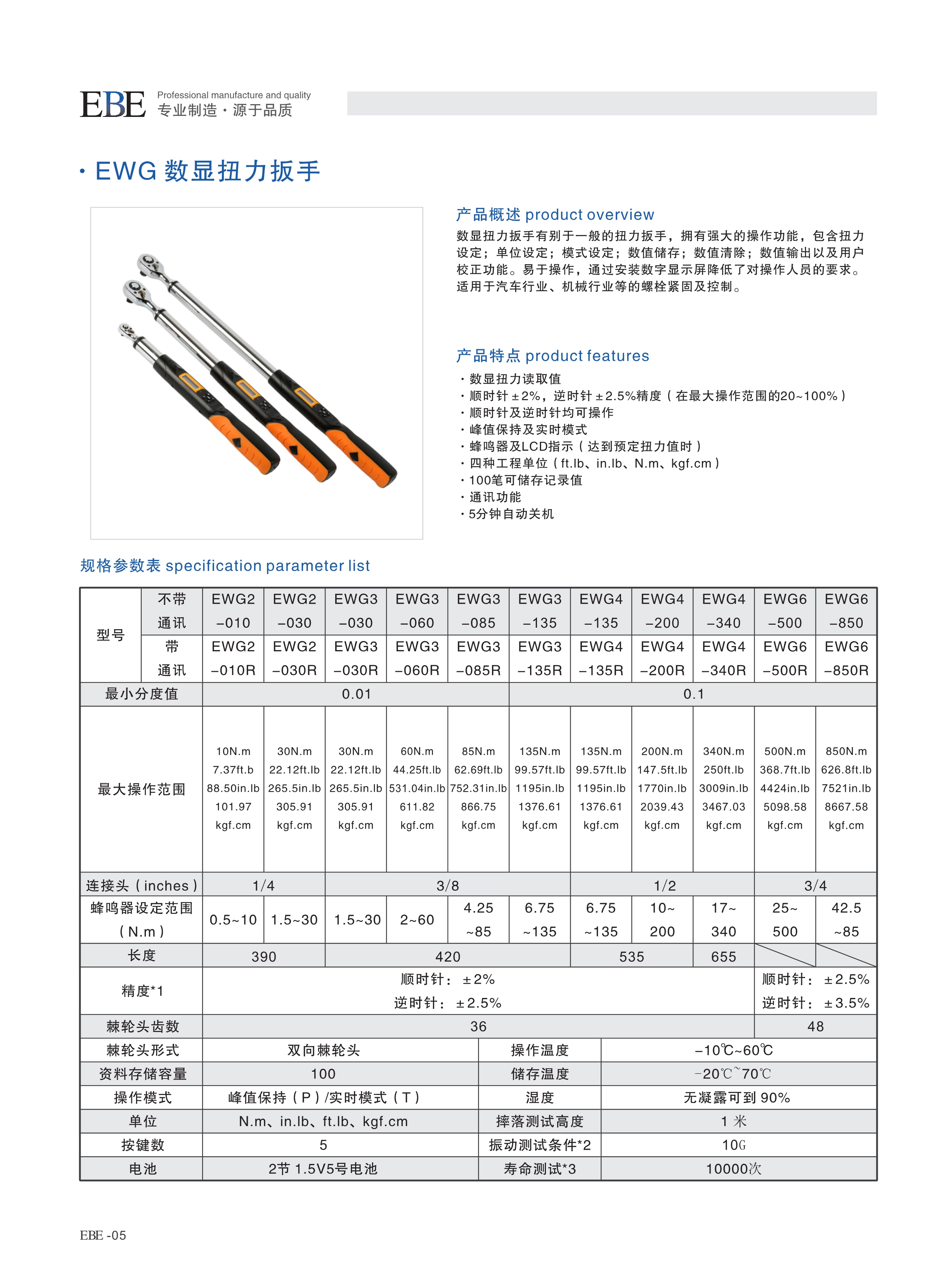EWG数显扭力扳手