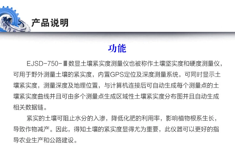 EJSD土壤紧实度仪