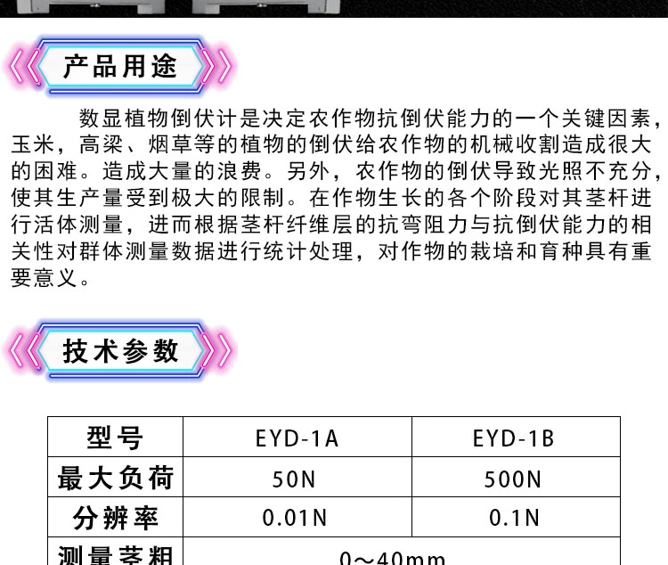 EYD-1AB植物倒伏计