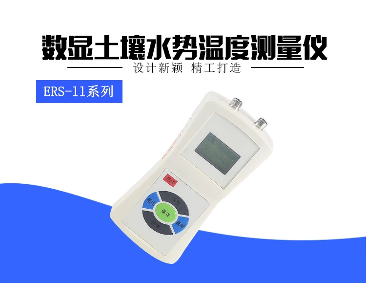 ERS-II土壤水势温度测量仪
