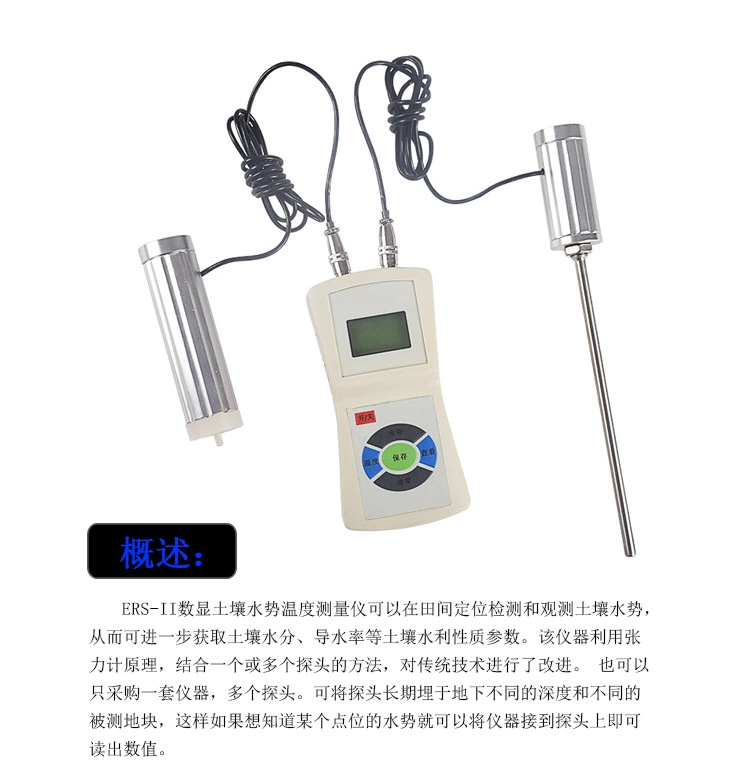 ERS-II土壤水势温度测量仪