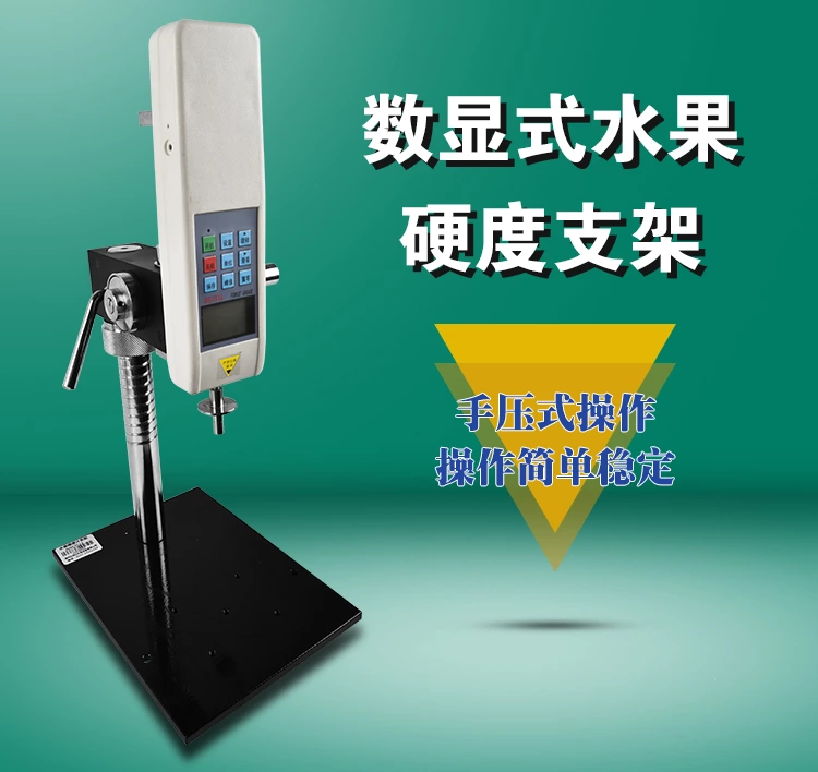EYJ-4数显水果硬度计支架